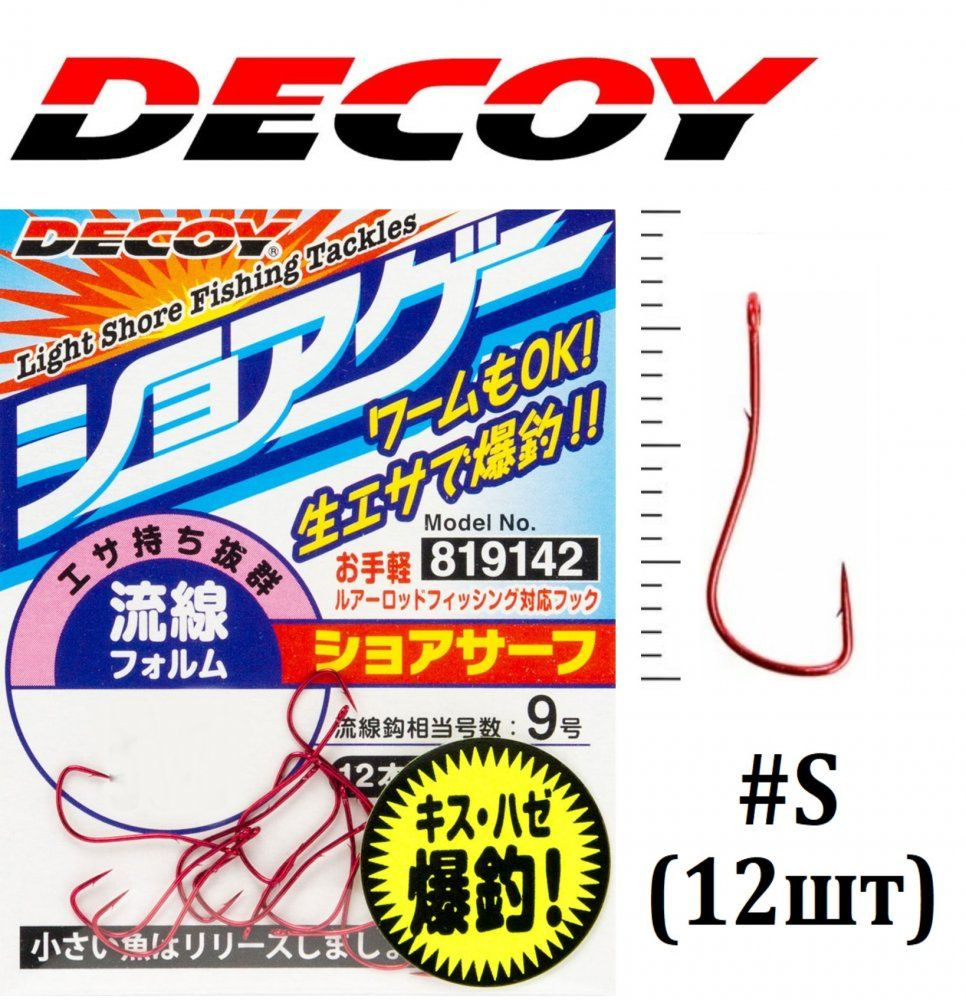Крючок одинарный Decoy SG-1 #S (12шт) / Для микроджига / На окуня  #1