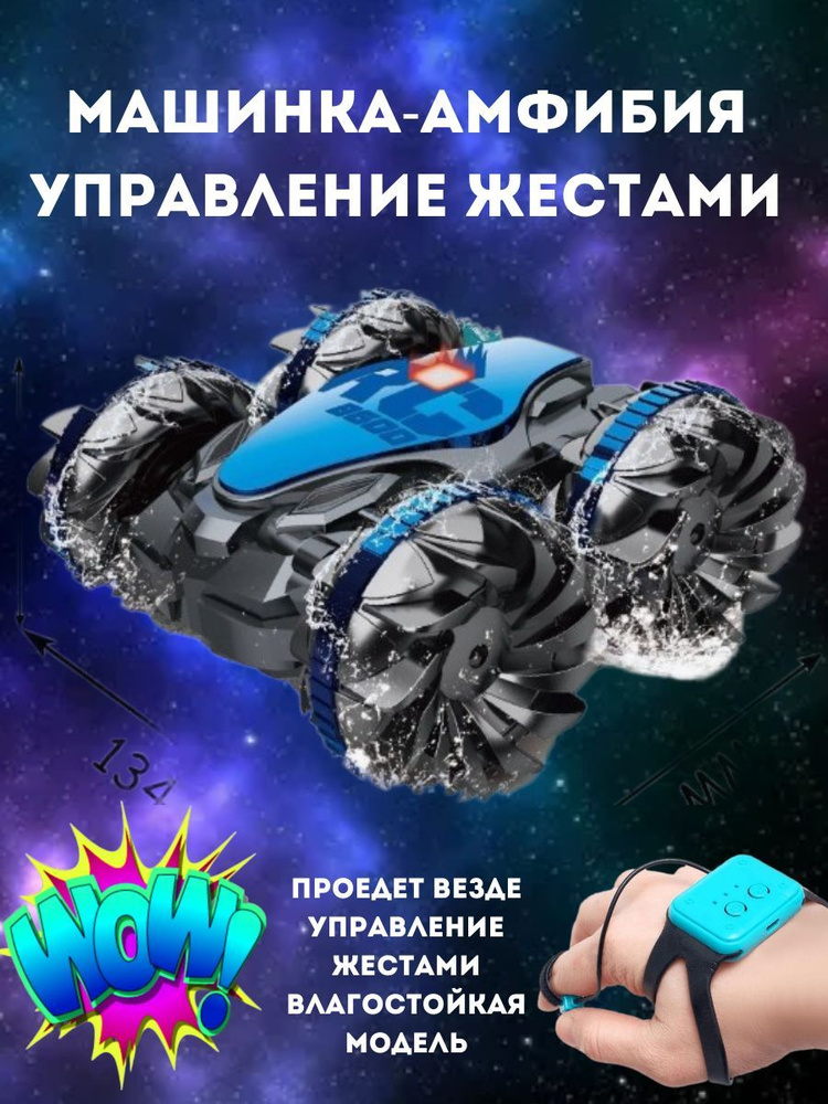 Машинка амфибия на пульте управлении перевертыш интерактивная - купить ...