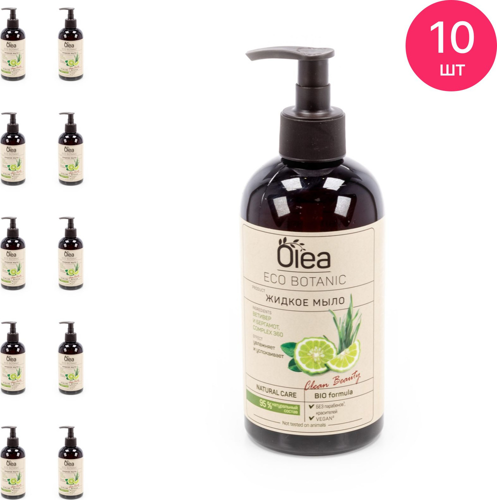 Olea / Олеа Жидкое мыло увлажняющее Eco Botanic для рук и тела с ветиверой и бергамотом 450мл (комплект #1