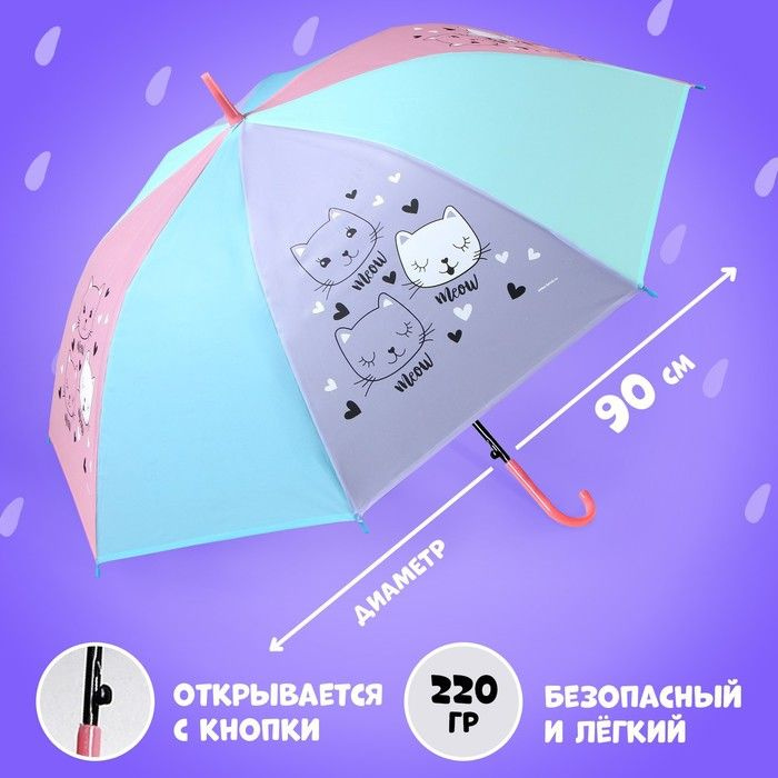 Зонт детский Котики, d 90 см #1