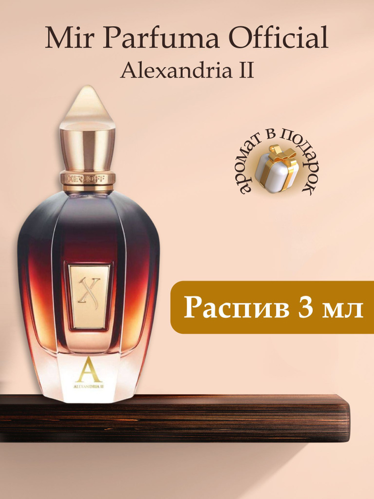 Духи унисекс Alexandria II, распив, парфюм, 3 мл #1
