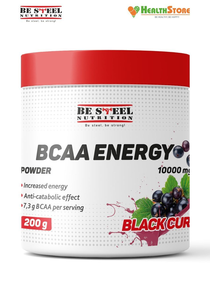 BCAA Энерджи Be Steel Nutrition BCAA Energy Powder 200г (черная смородина) #1