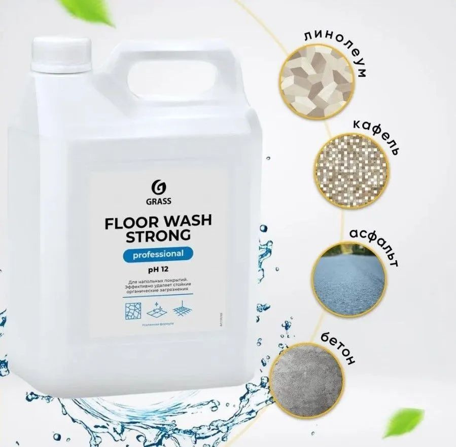 Щелочное моющее средство для пола Floor Wash Strong 5л концентрат / Средство для мытья пола  #1