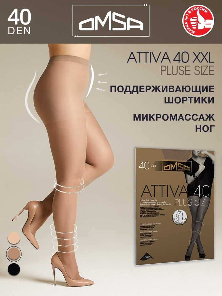 Колготки Omsa Attiva, 40 ден, 1 шт #1