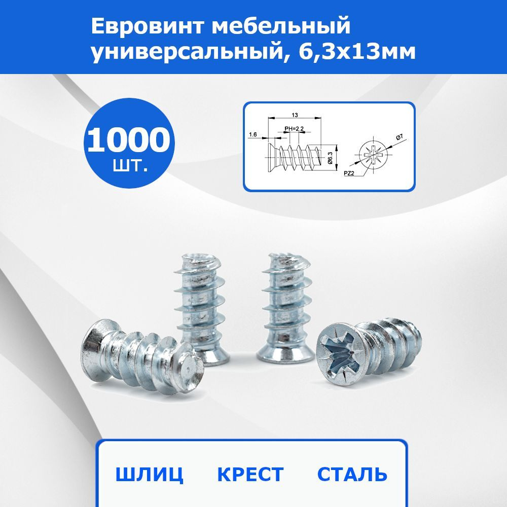 Винт 6.3 x 13 мм, головка: Потайная, 1000 шт. 1000 г #1