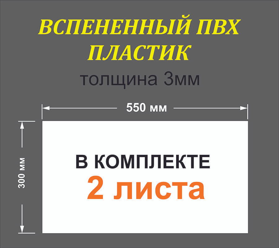 Вспененный листовой ПВХ, белый пластик, 3 мм, 30х55, 2 штуки  #1