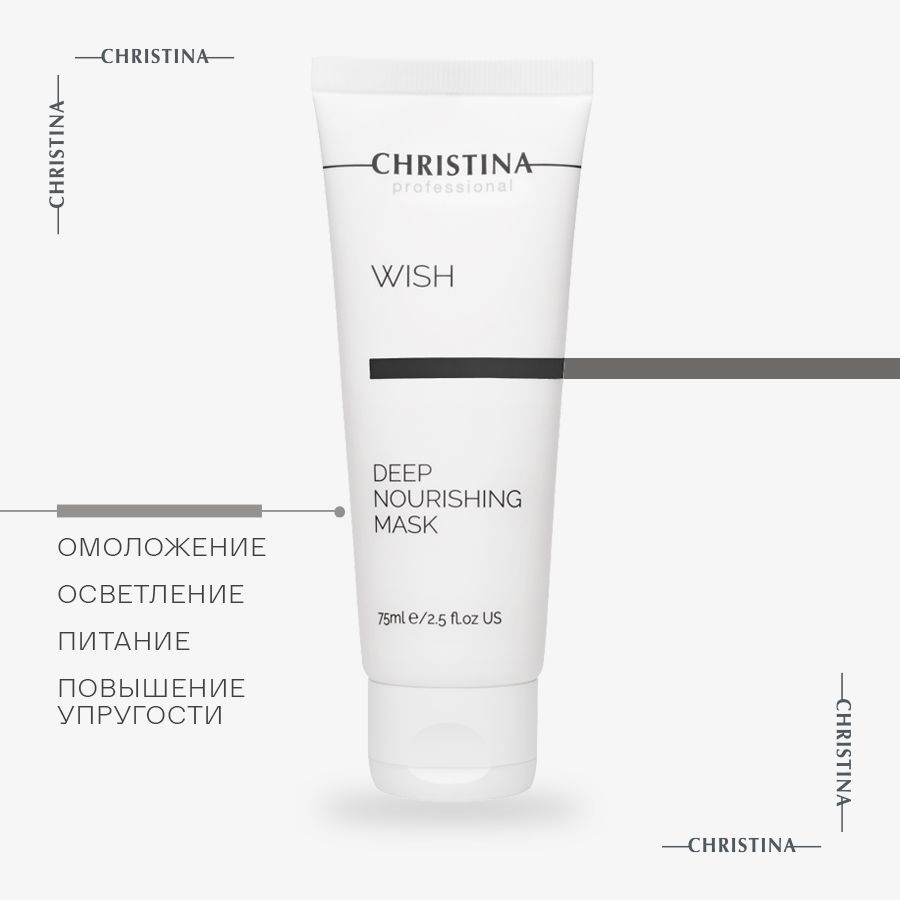 Christina Интенсивная питательная маска для лица Wish Deep Nourishing Mask 75 мл.  #1