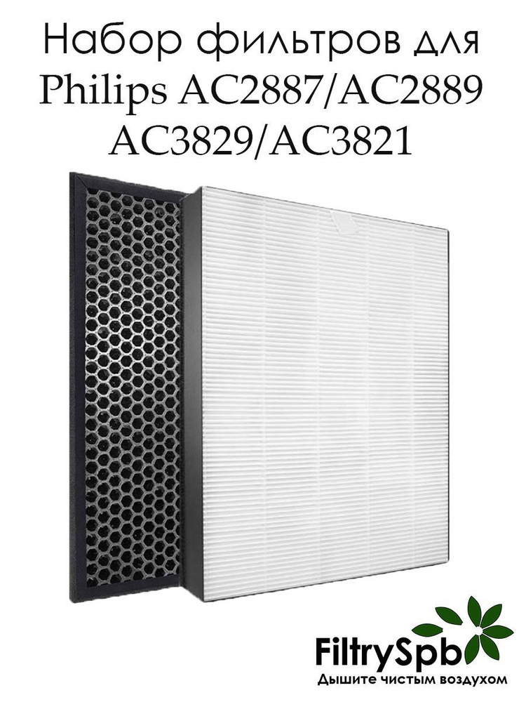 Набор фильтров для Philips AC2887/2889, AC3829/3821 #1