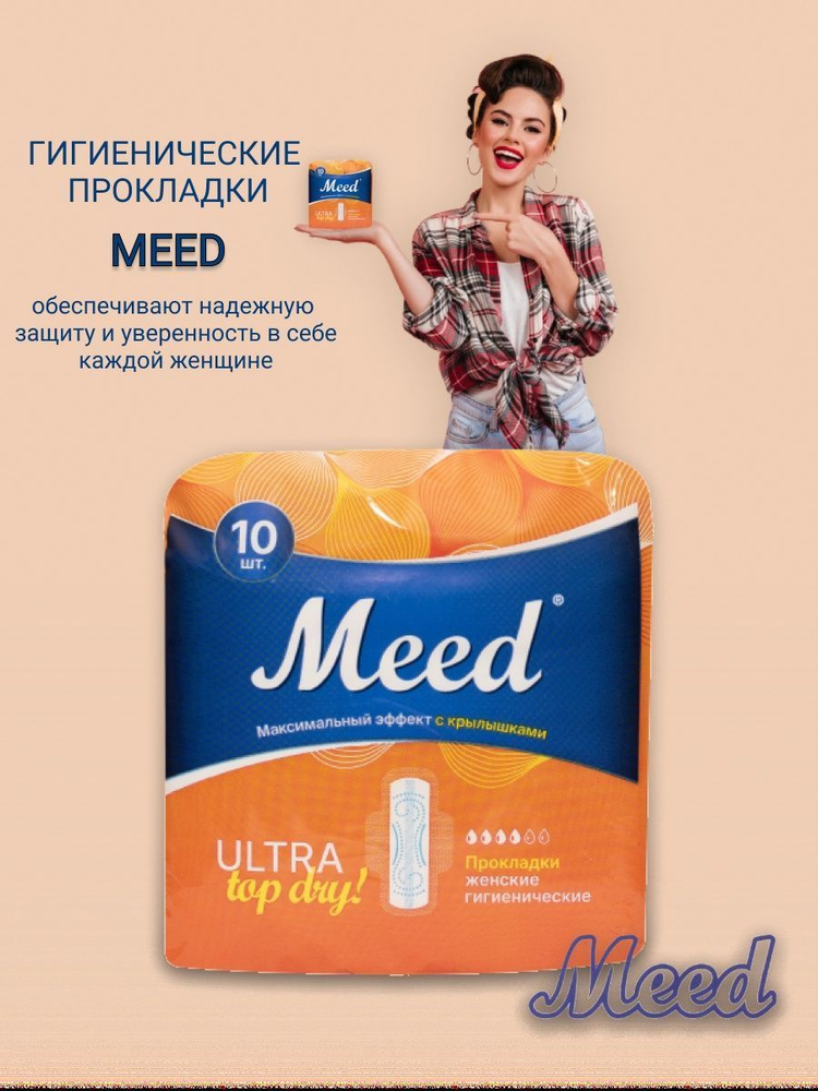 meed Прокладки женские #1