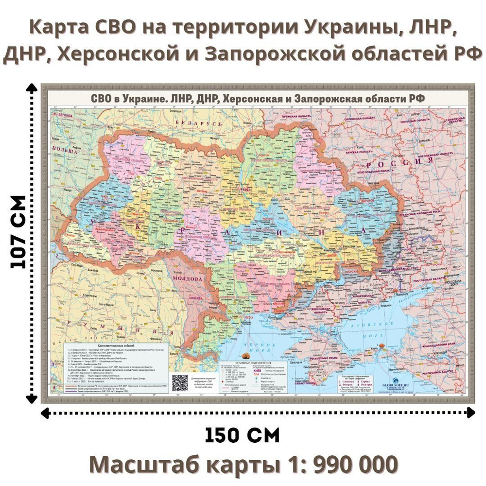 Карта России, Херсонской и Запорожской областей СВО 150х107 см, 1:990 000 -  купить с доставкой по выгодным ценам в интернет-магазине OZON (761660118)