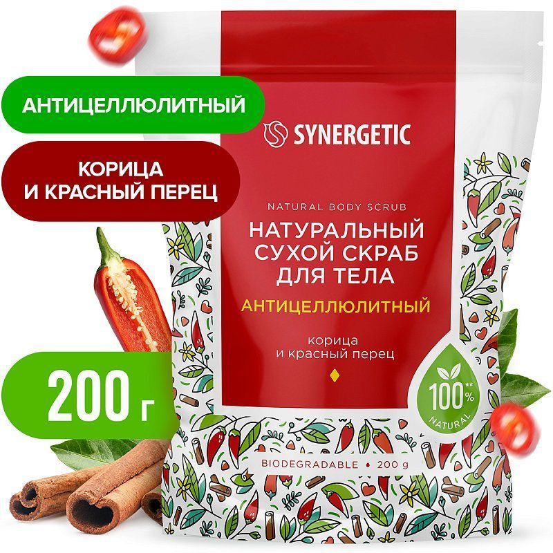 Synergetic Антицеллюлитный сухой скраб для тела Корица и красный перец 200 гр  #1