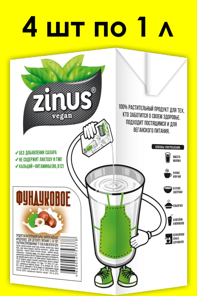 Фундуковое молоко ZINUS 1 л х 4 шт #1