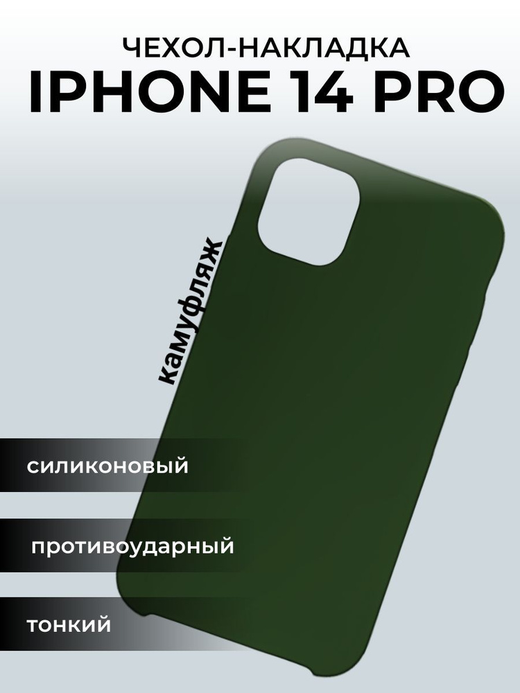 Чехол на айфон 14 Apple iPhone Pro, камуфляж #1
