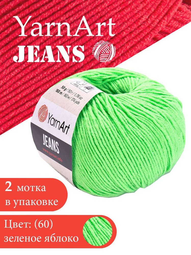 Yarnart Jeans цвет 60 зеленое яблоко 2 мотка Ярн арт джинс #1