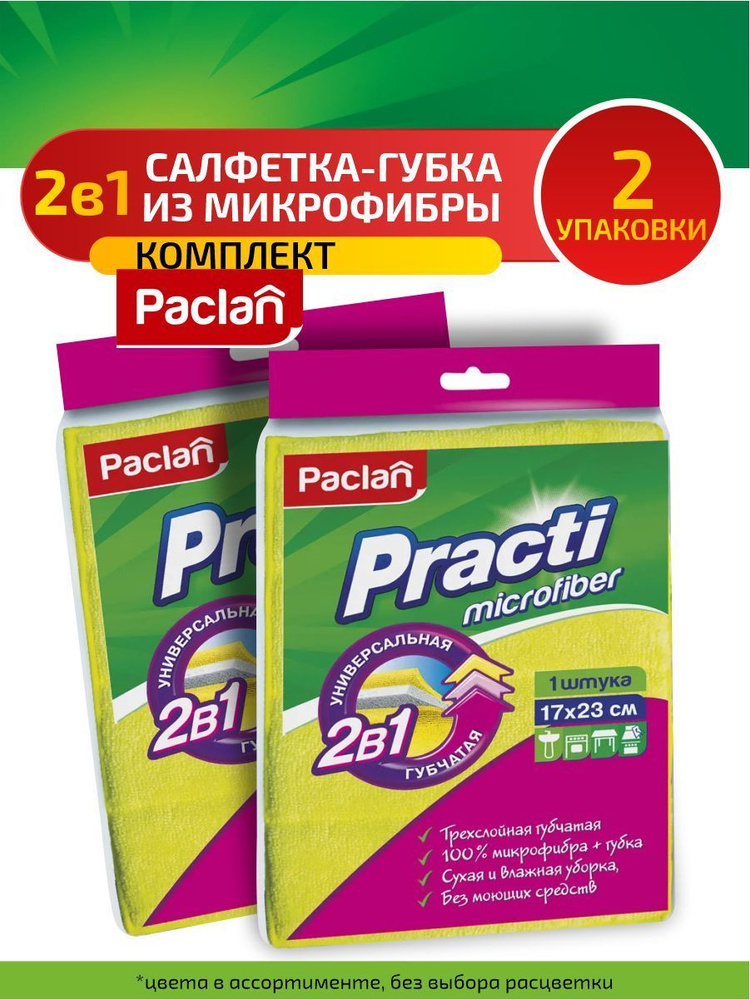 Paclan Practi Салфетка-губка 2 в 1 из микрофибры 17 х 23 см. х 2 упак.  #1