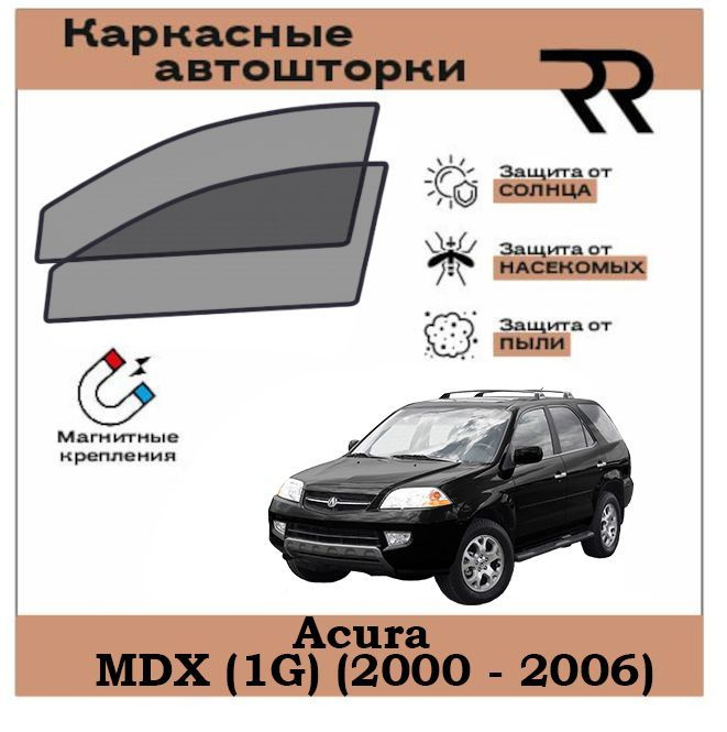 Автошторки RENZER Premium Acura MDX (1G) (2000 - 2006) Передние двери на МАГНИТАХ. Сетки на окна, шторки, #1