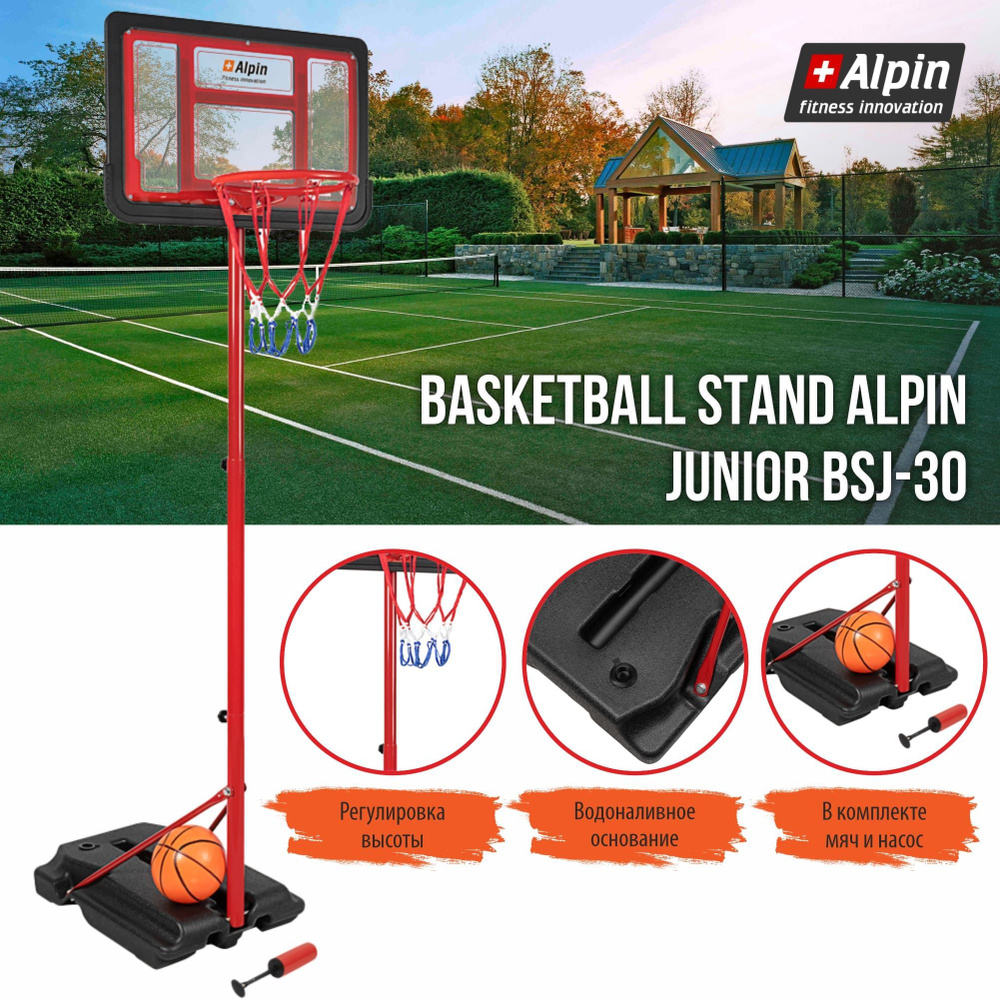 Баскетбольная детская стойка ALPIN JUNIOR BSJ-30/мобильная/регулируемая высота 140см - 210см/щит с ребрами #1