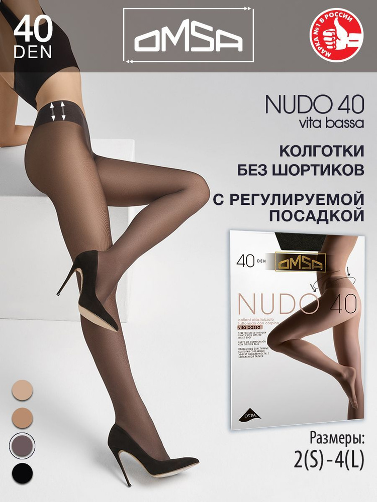 Колготки Omsa Nudo, 40 ден, 1 шт #1