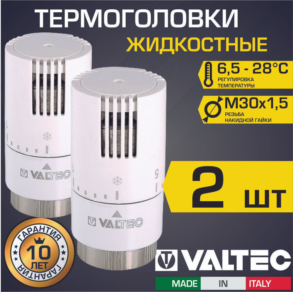 Термоголовка для радиатора М30x1,5 жидкостная VALTEC, 2 шт (диапазон регулировки: 6.5-28 градусов) / #1