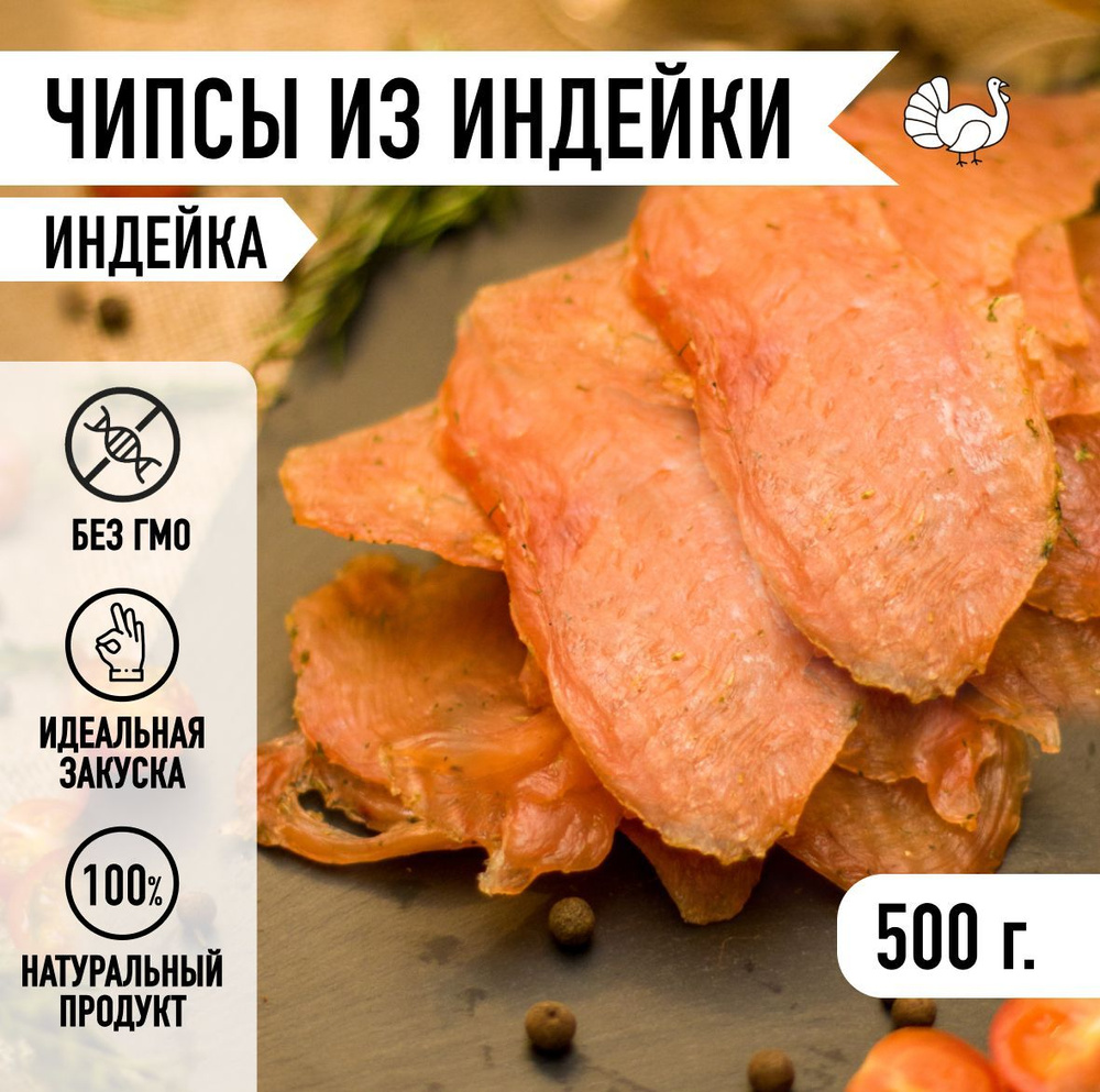 Мировое Мясо/ Мясные чипсы, снеки из вяленой свинины, говядины, курицы и индейки. Закуска к пиву  #1