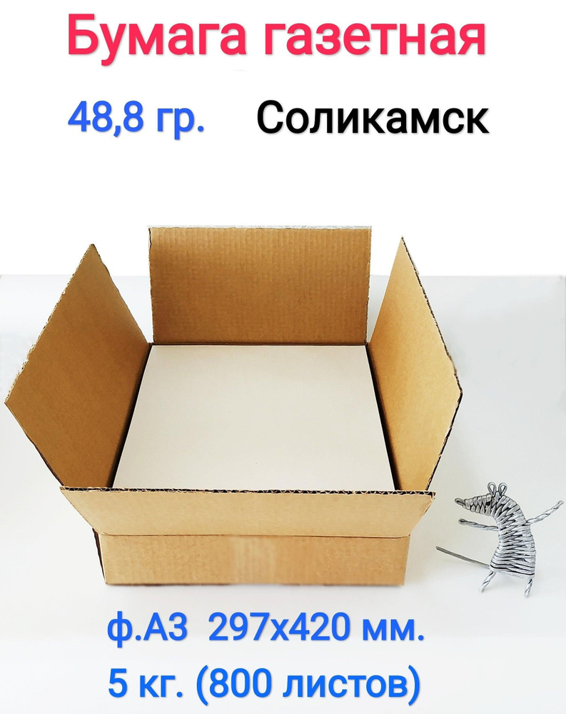 Бумага газетная 48,8 гр/м2, ф.А3 #1