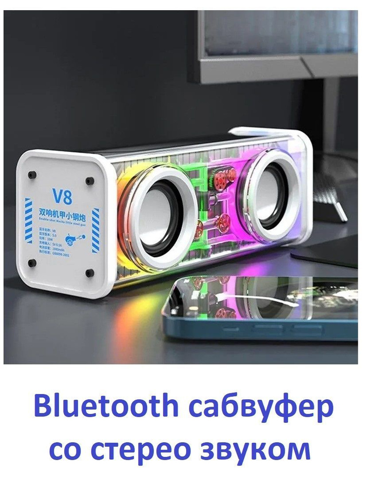 Bluetooth сабвуфер со стерео звуком и светодиодной подсветкой / Беспроводная колонка V8 с 2 динамиками #1