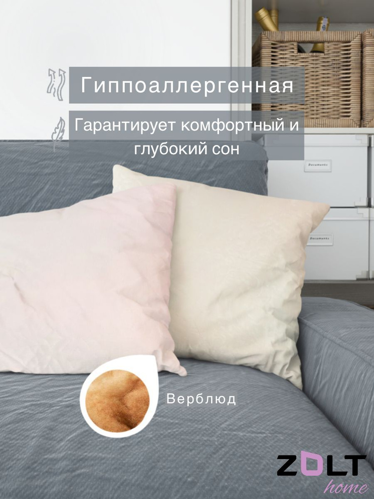 Подушка 70*70 ВЕРБЛЮД Стеганная Zolt home #1