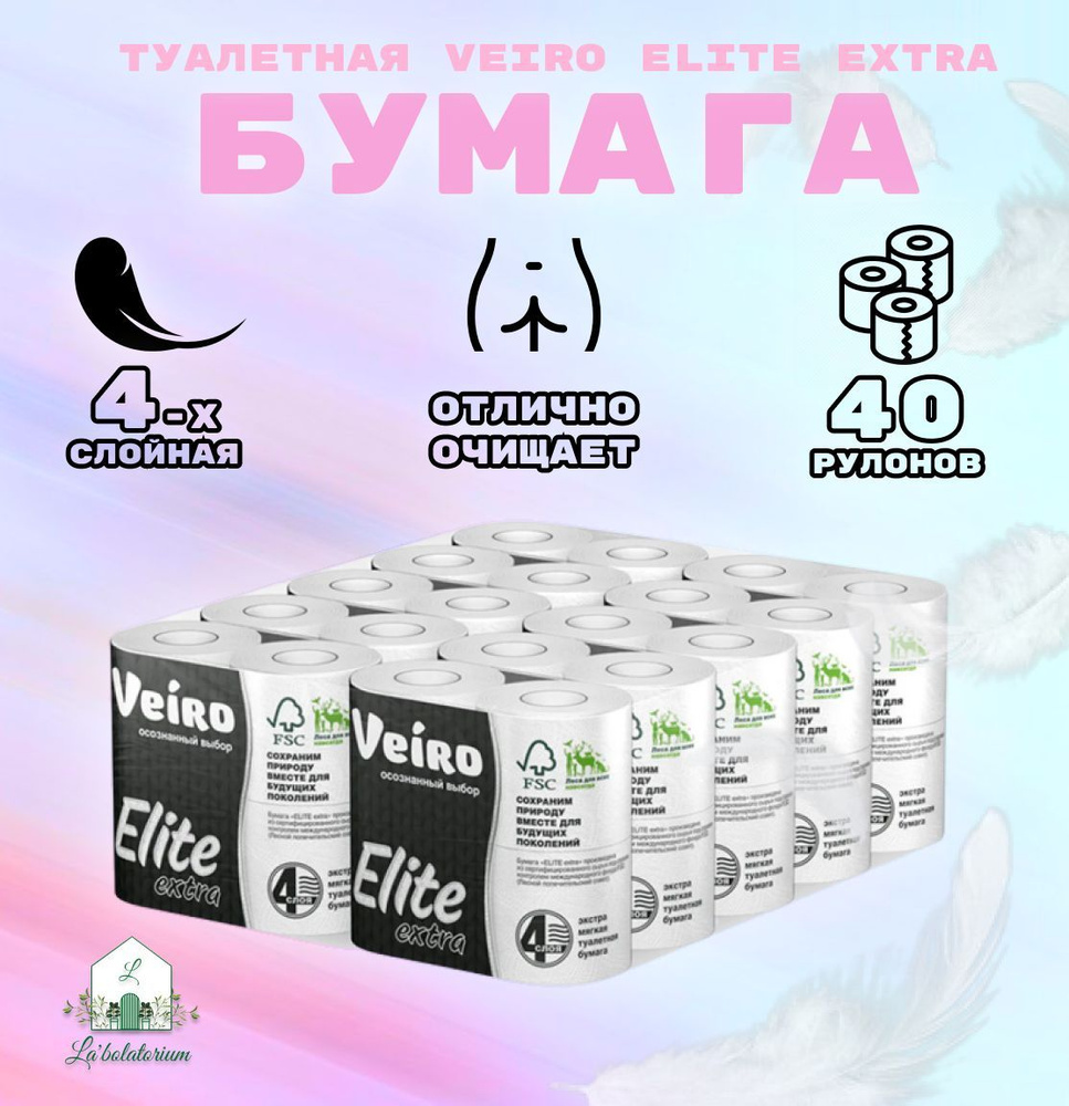 Бумага туалетная Veiro Elite Extra 4-х слойная 40 рулонов в упаковке  #1