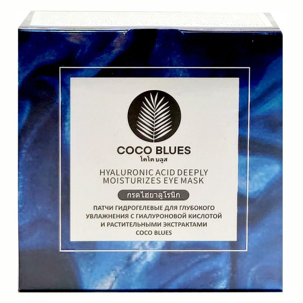 Coco Blues Патчи гидрогелевые для глубокого увлажнения с гиалуроновой кислотой и растительными экстрактами, #1