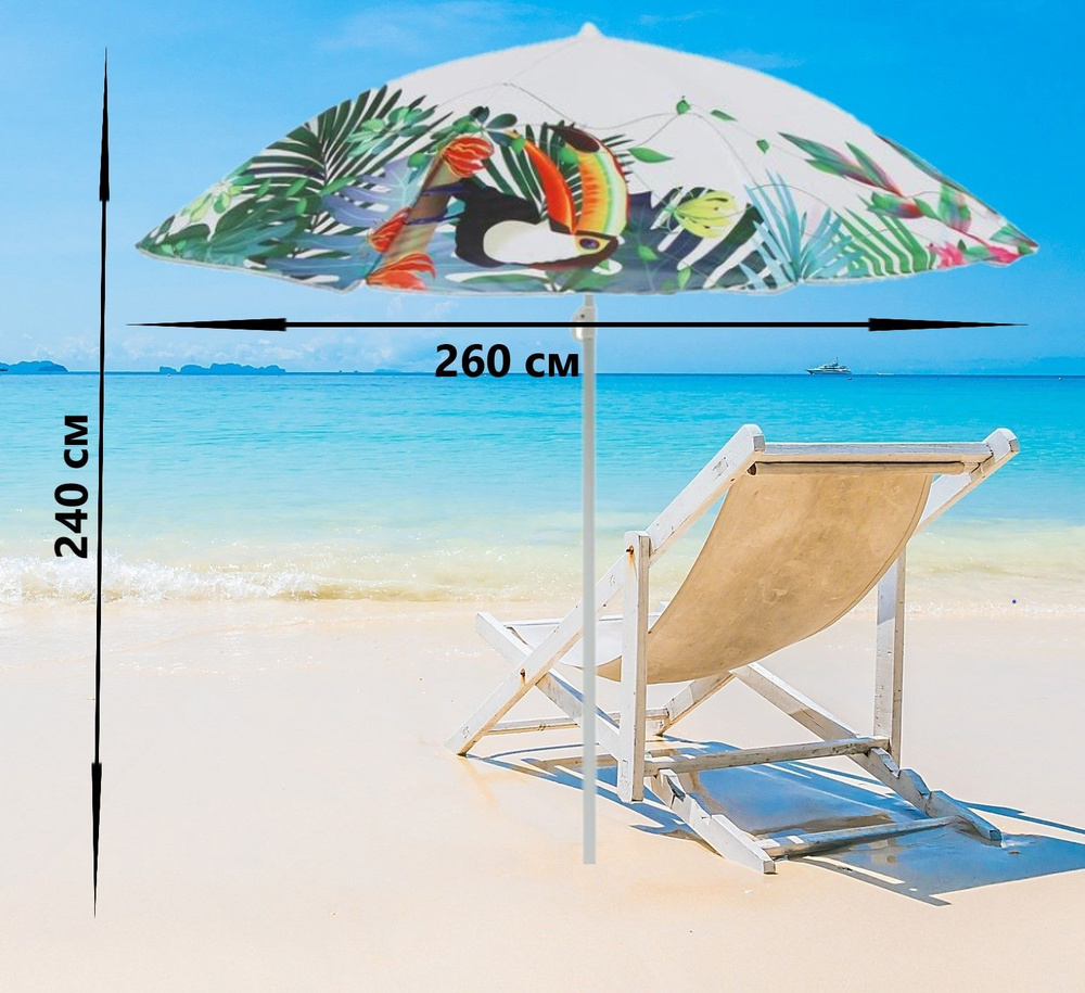 Зонт пляжный садовый Maclay диаметр 260 см высота 240 см цвет: разноцветный  #1