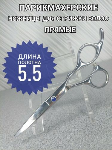 CHARITES Ножницы прямые парикмахерские профессиональные серебро с камнем 5,5 , Toni&Guy  #1
