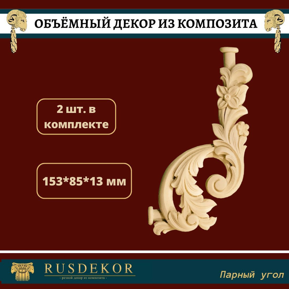 №469.2 Декоры для рукоделия, декупажа, поделок, мебели и интерьера. Грунтованные заготовки из пластика. #1