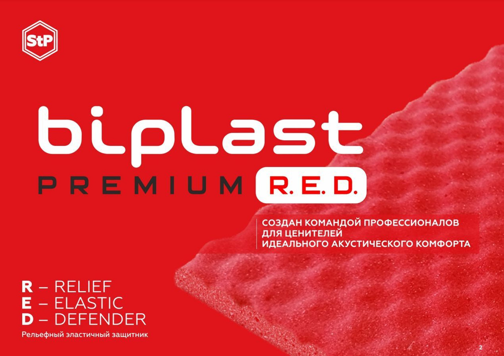 StP Biplast RED 15 Premium 15мм (1м х 0,75м)/ СТП Бипласт рэд премиум15 мм (1 лист, размер листа 75см. #1