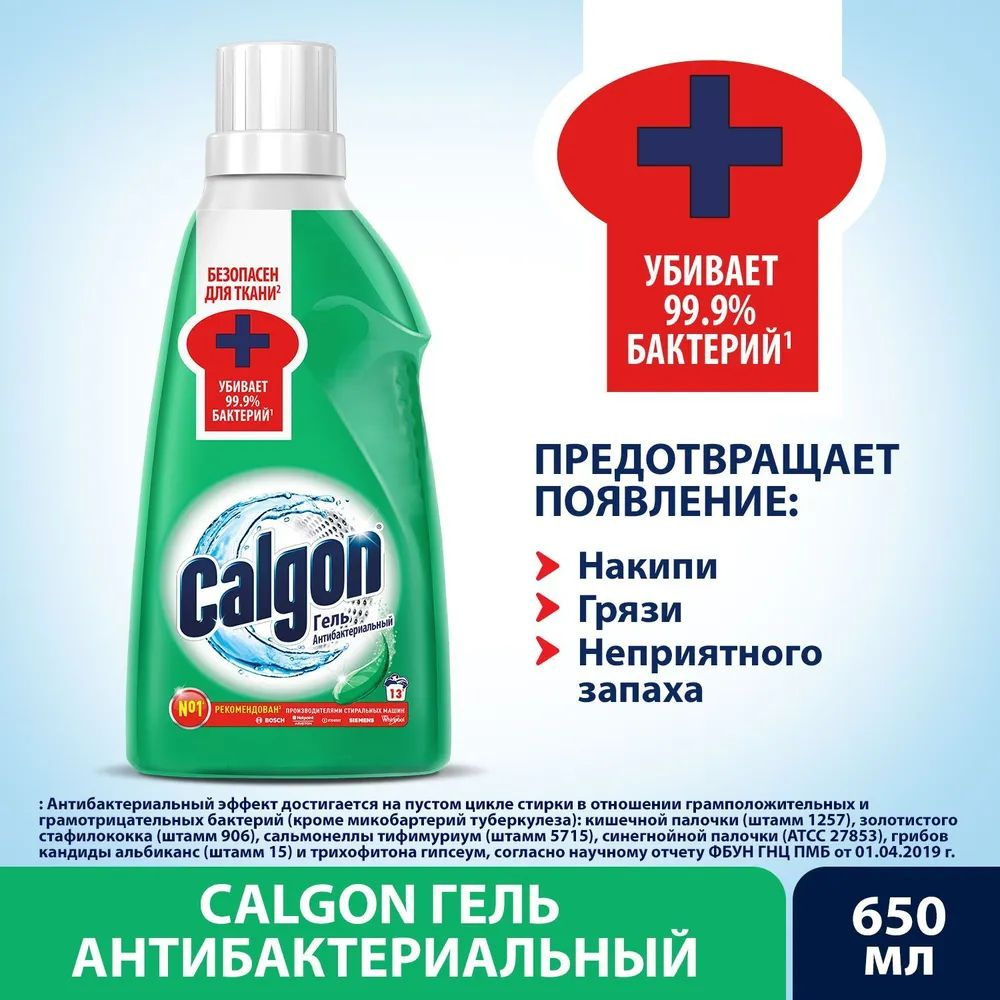Средство для смягчения воды Calgon гель антибактериальный, 650 мл  #1