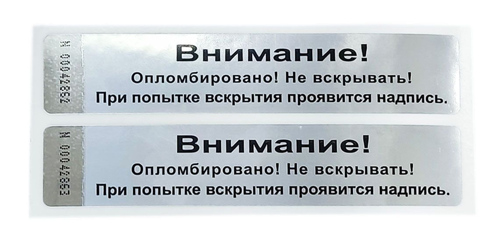 Пломбы наклейки100х20мм серебро глянцевое 10 шт. #1