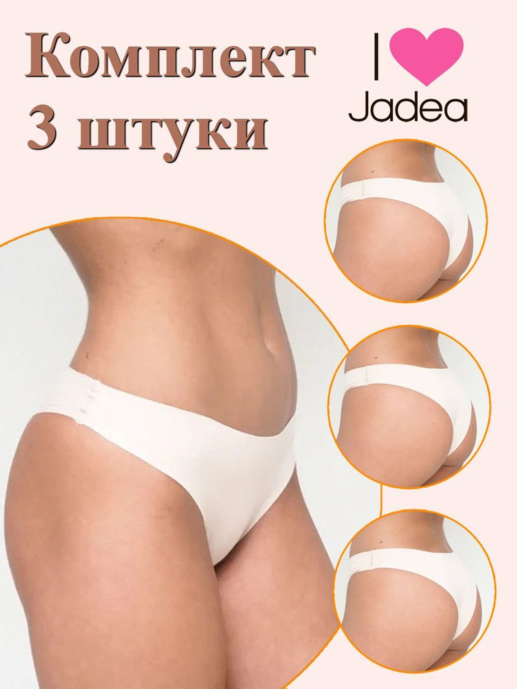 Комплект трусов бразильяна Jadea, 3 шт #1