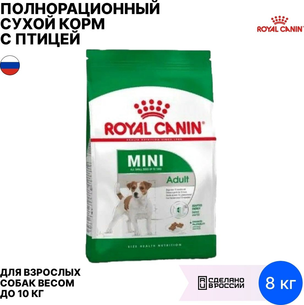 Корм для собак сухой Royal Canin / Роял Канин Mini Adult для взрослых животных мелких пород в возрасте #1