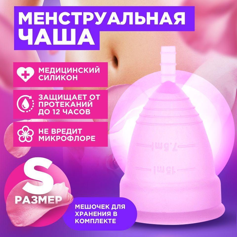 Менструальная чаша S фиолетовая #1