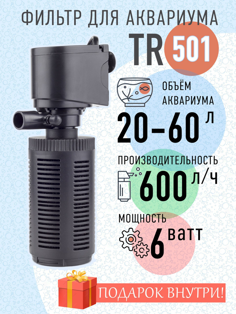 Фильтр для аквариума внутренний с аэрацией #1