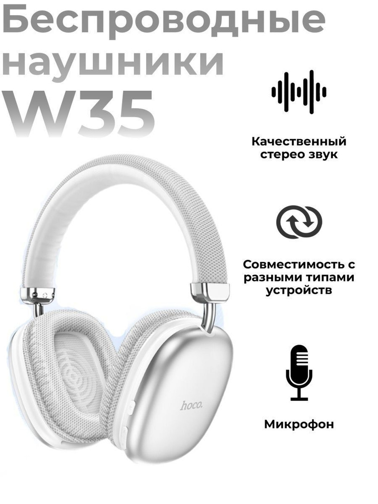 Наушники Накладные hoco от бренда W35_Hoco W35 - купить по доступным ...