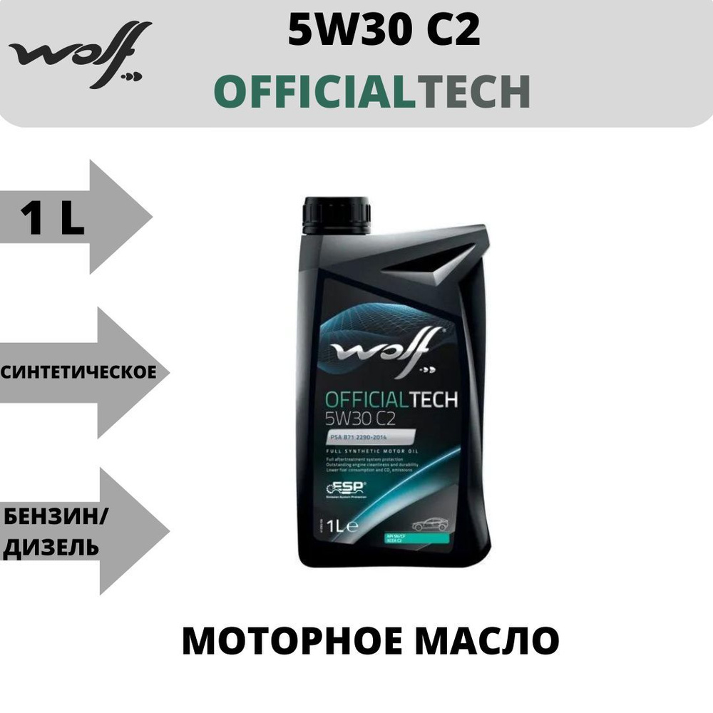 Wolf OFFICIALTECH C2 5W-30 Масло моторное, Синтетическое, 1 л #1