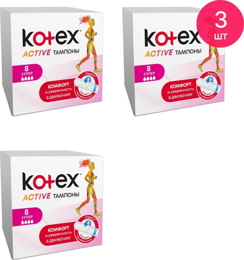 Kotex / Кодекс тампоны гигиенические Эктив Супер без аппликатора белые 4 капли 8шт. /средство для интимной #1