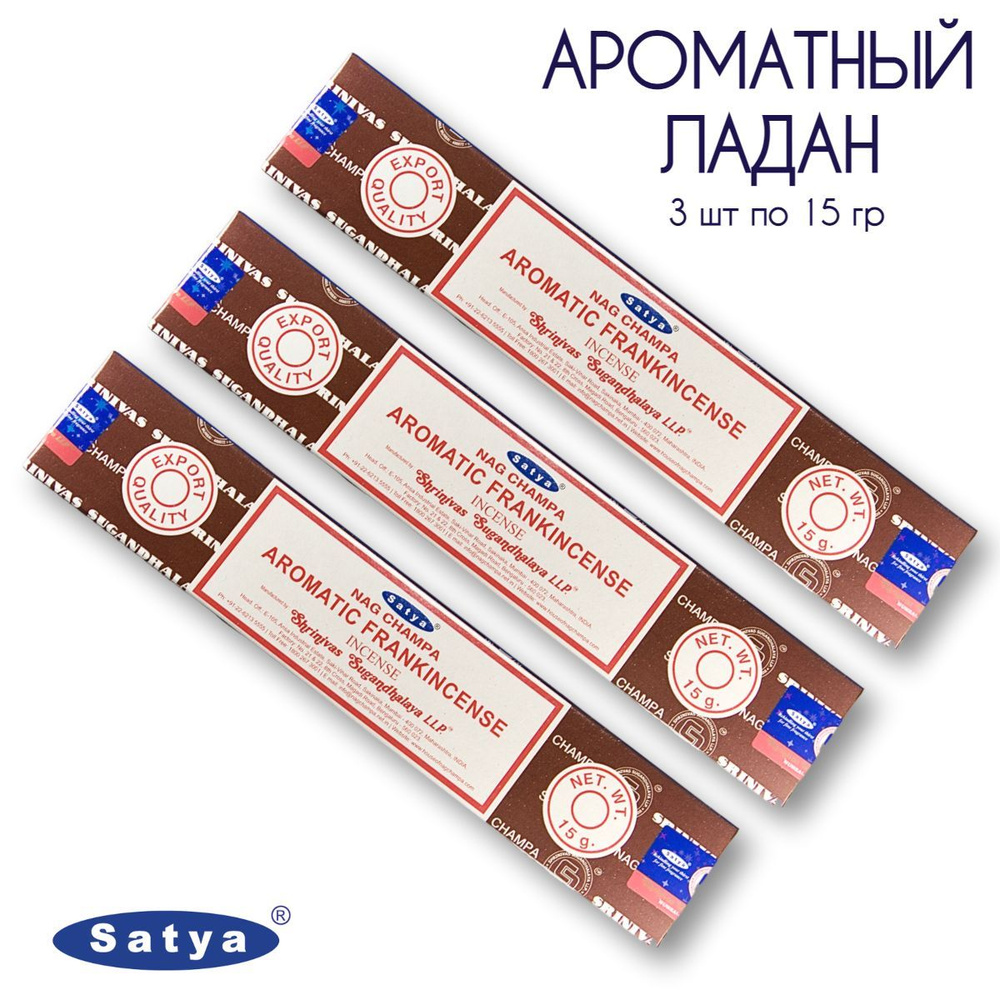 Satya Ароматный ладан - 3 упаковки по 15 гр - ароматические благовония, палочки, Aromatic Frankincense #1