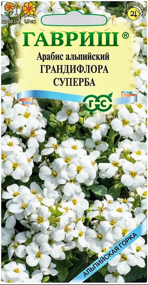 Арабис альпийский (Резуха) Грандифлора Суперба, 1 пакет, семена 0,05 гр, Гавриш  #1