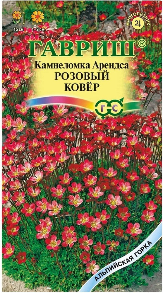 Камнеломка Арендса Розовый ковер, 1 пакет, семена 0,01 гр, Гавриш  #1