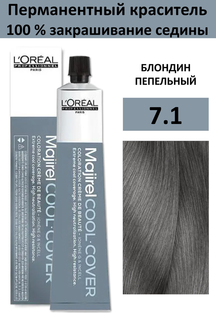 L'Oreal Professionnel Краска для волос, 50 мл #1