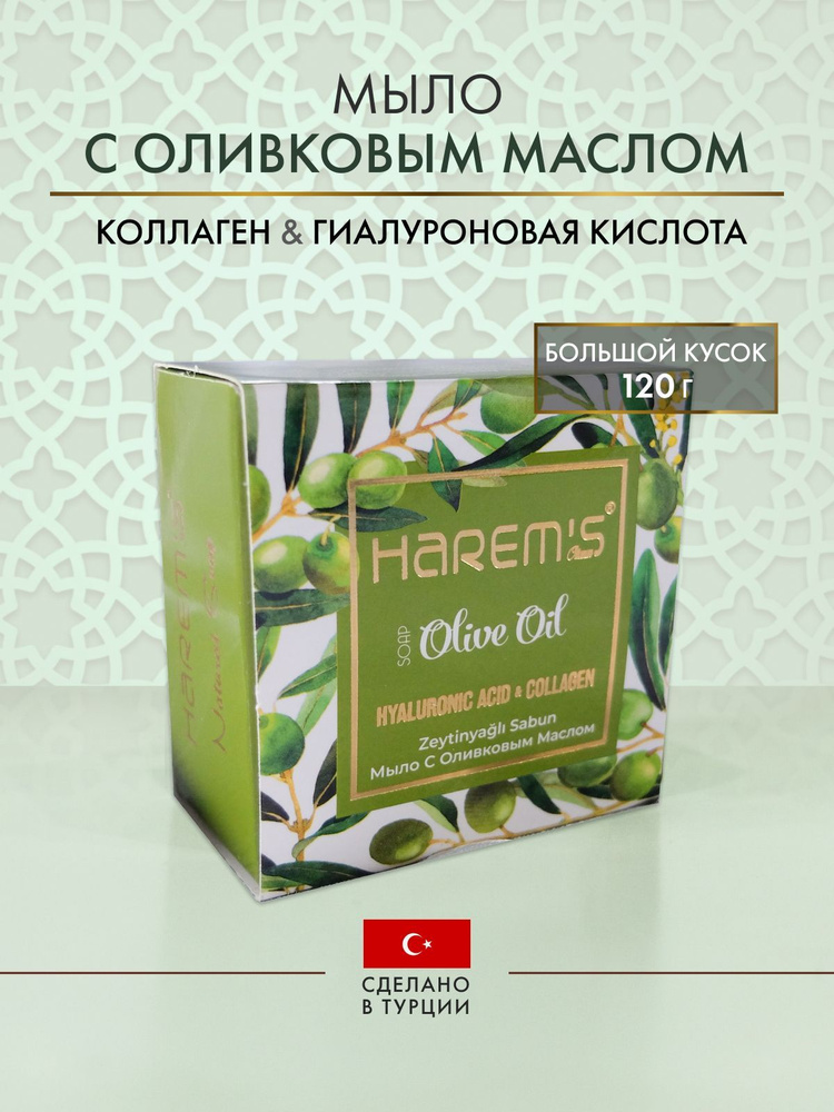 Harem's ottoman Твердое мыло #1