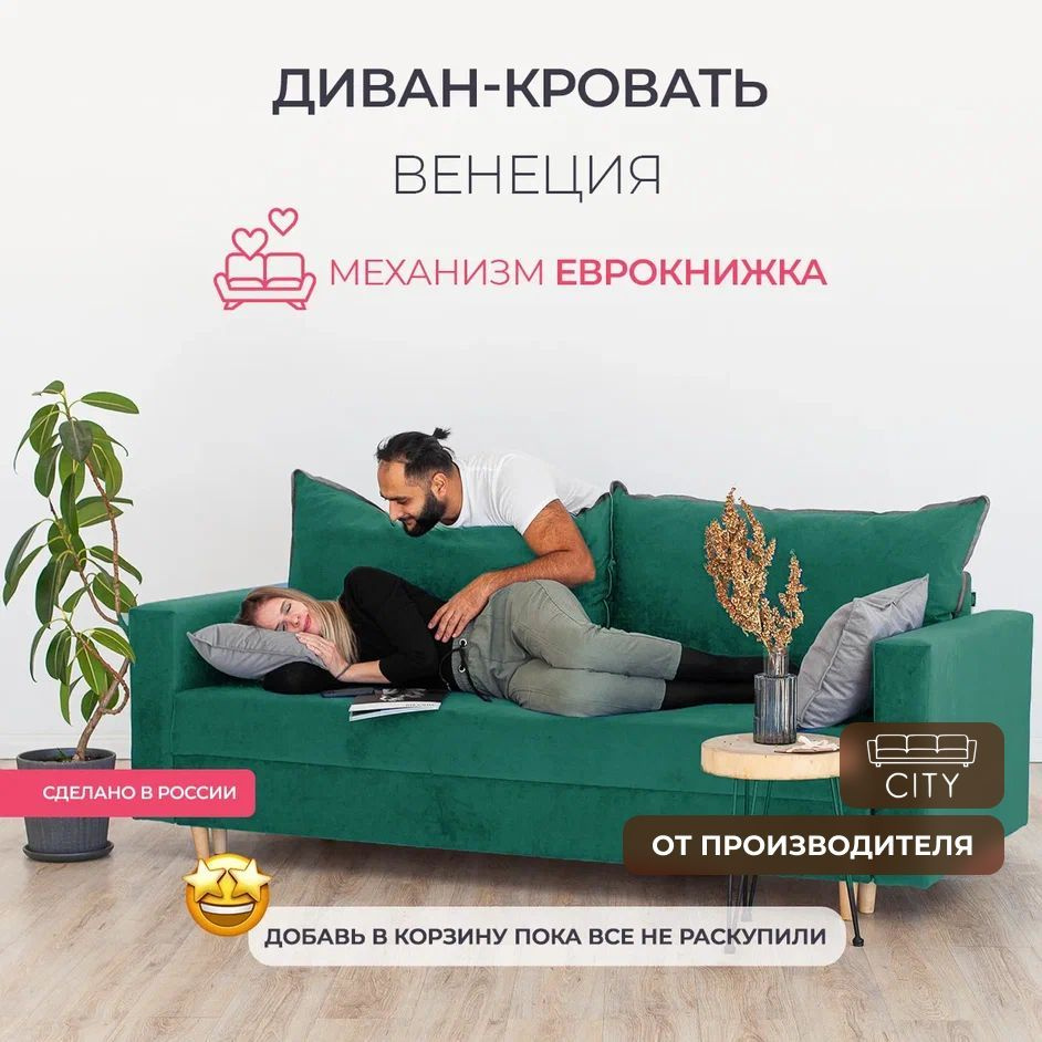 Диван-кровать прямой, механизм еврокнижка , 220 х 96 х 85 см, зеленый  #1