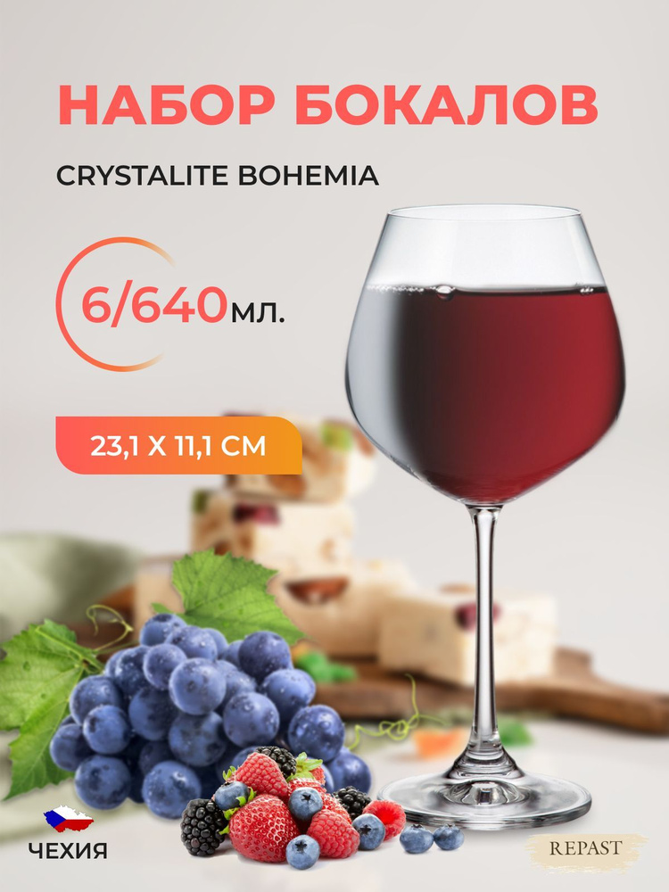 Набор бокалов для вина Crystalite Bohemia Columba 640 мл (6 шт). Уцененный товар  #1