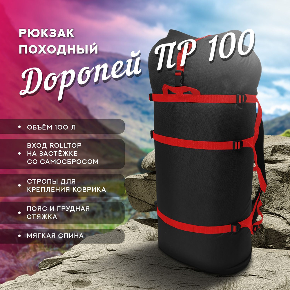 NOVA TOUR Рюкзак туристический черный, 100 л #1